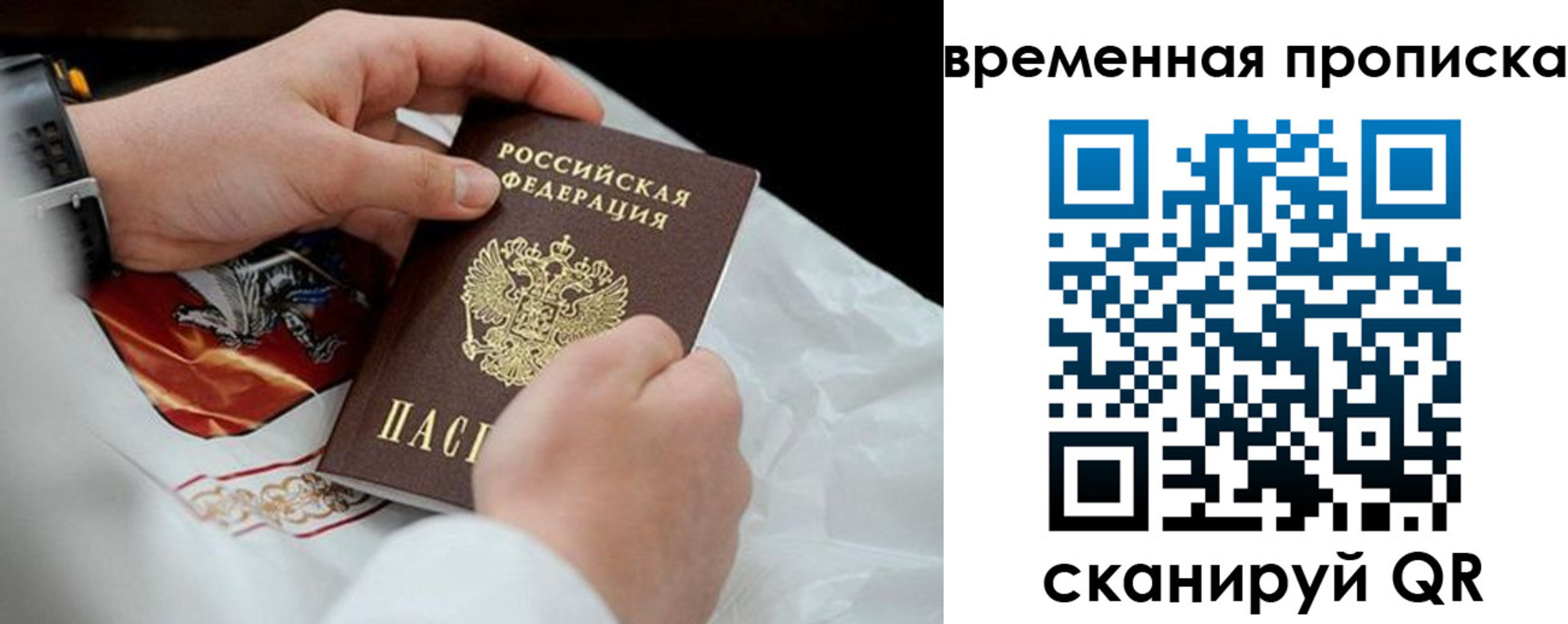 временная регистрация для всех в Бабаево