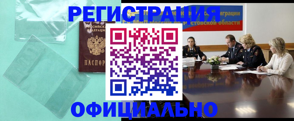 купить прописку в Бабаево