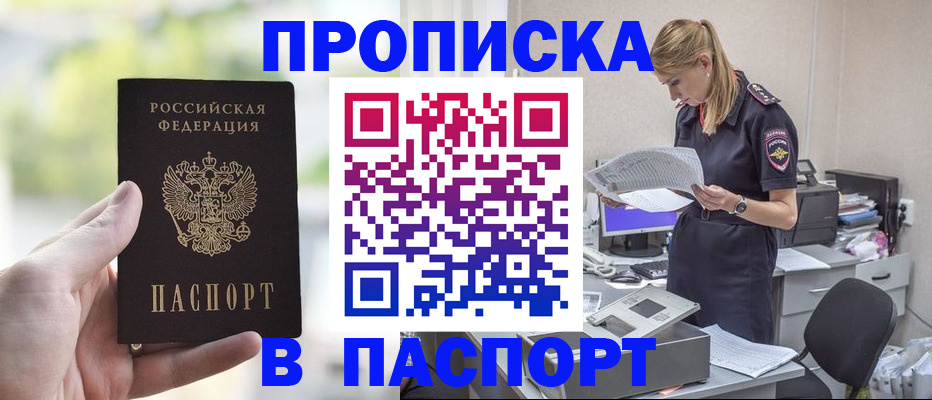 прописка ребенка в Бабаево